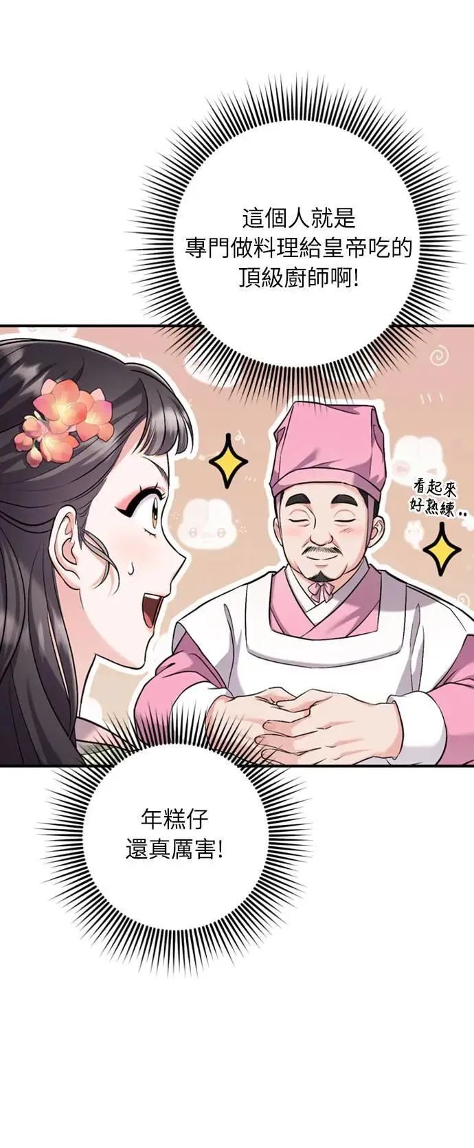 第19话 那话儿？还是我？96
