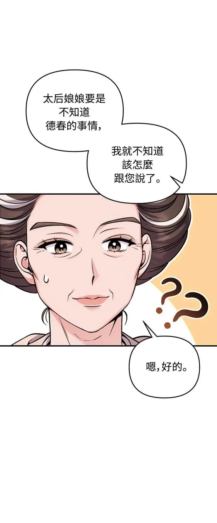 第20话 您认识德春吗？44