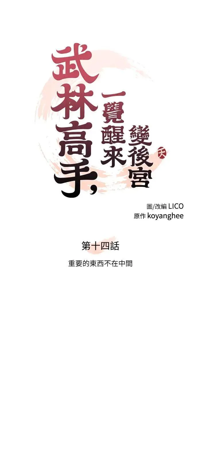 第14话 重要的东西不在中间29
