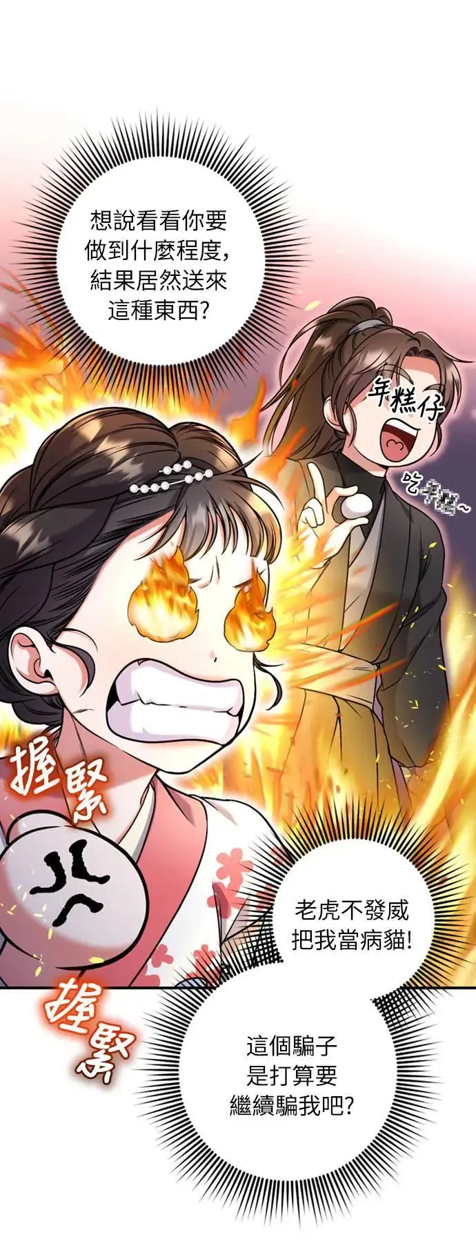 第7话 我已经知道了，你这骗子74
