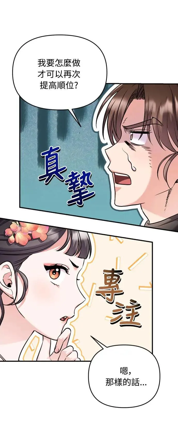 第19话 那话儿？还是我？85