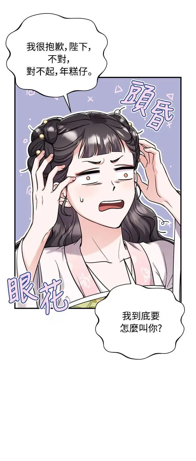 第22话 你是年糕仔，还是皇帝？21