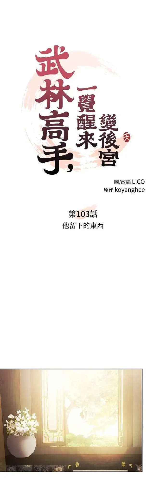 第103话 他留下的东西12