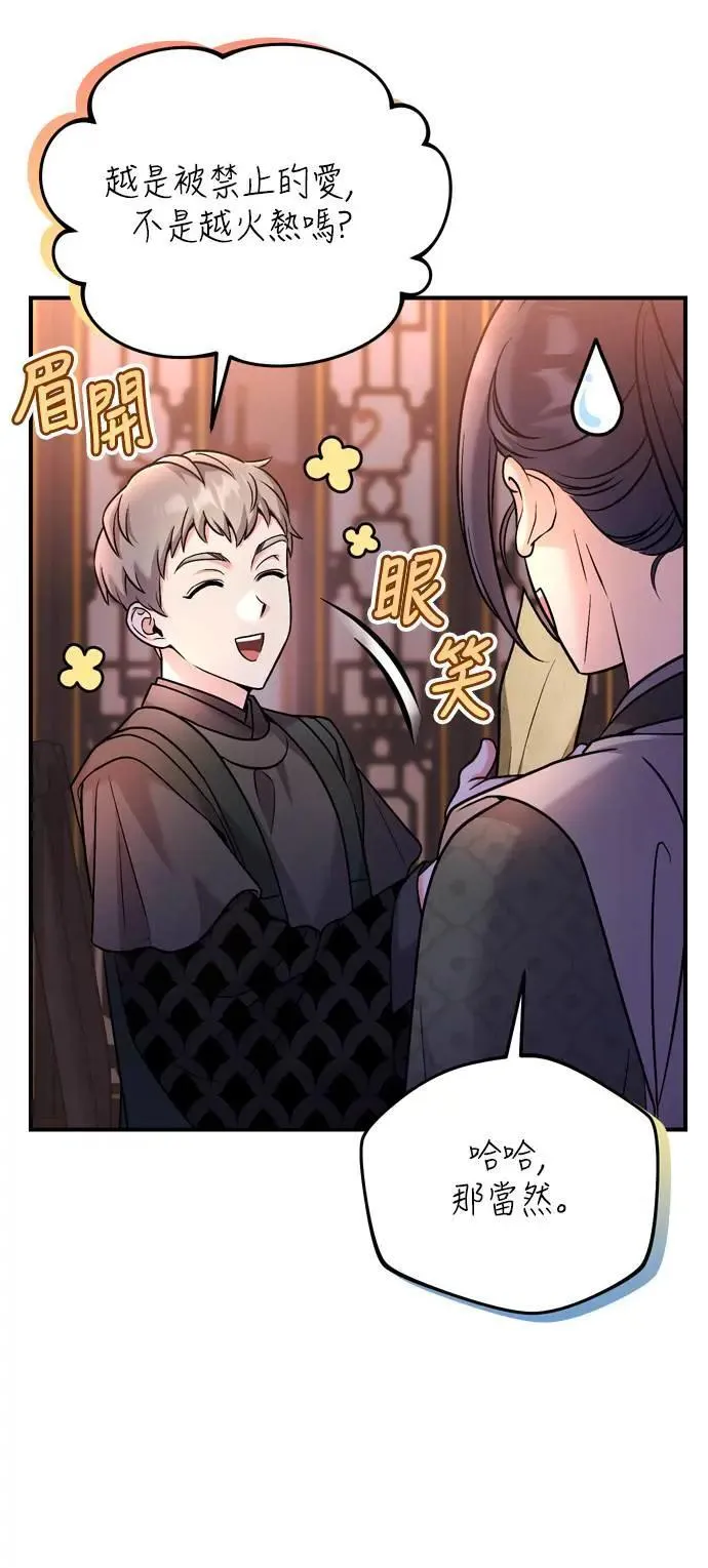 第36话 未受邀的人56