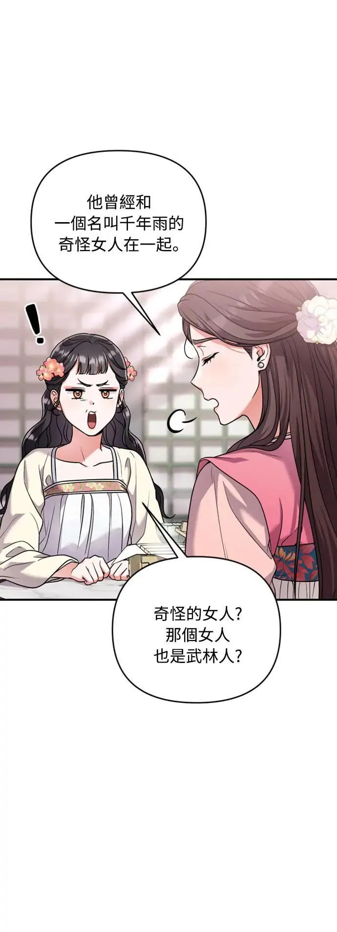 第24话 有两种可能性77