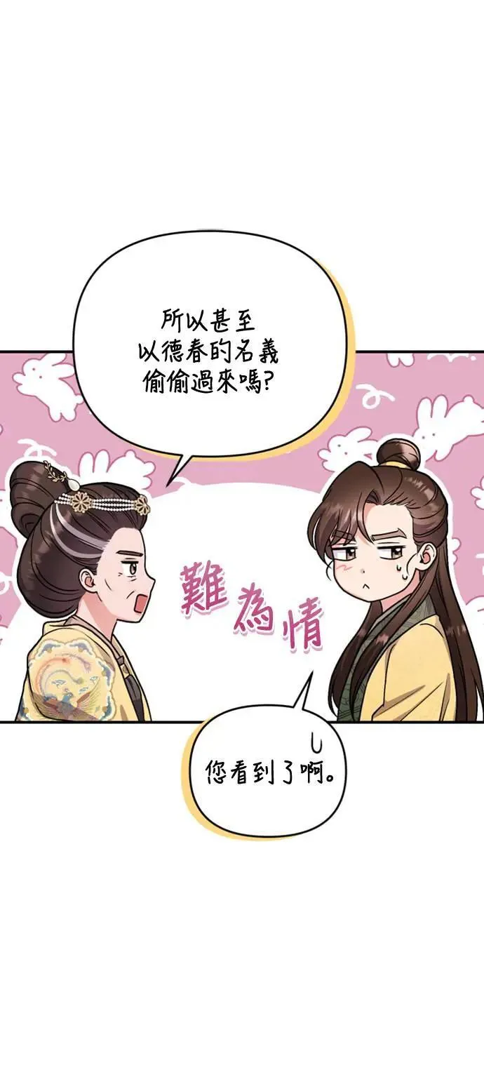 第20话 您认识德春吗？85