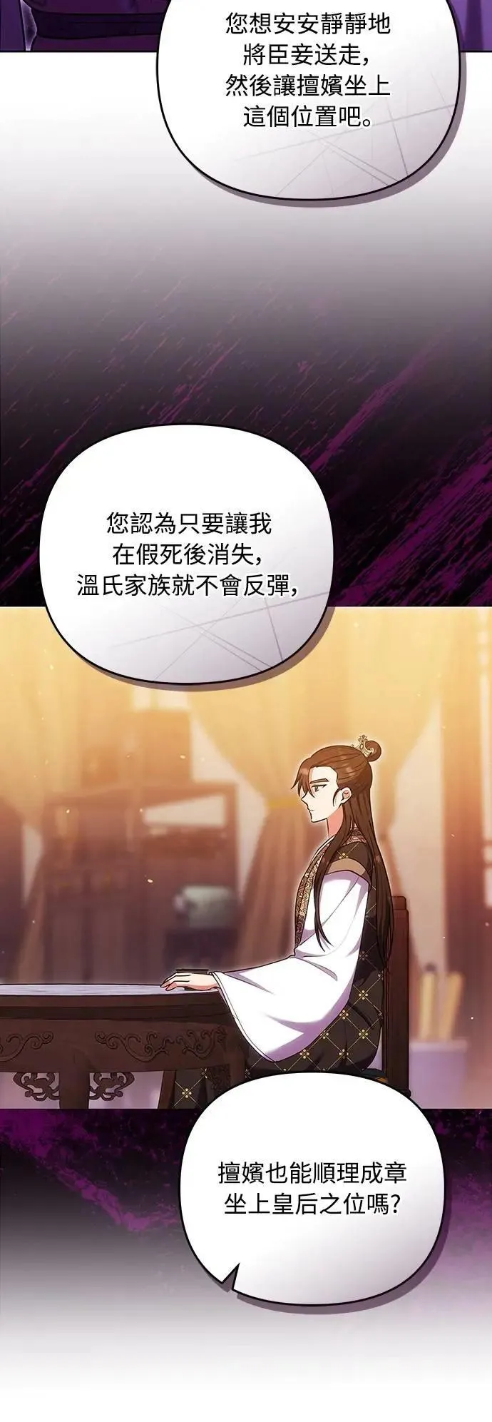第104话 皇帝与皇后的交易42