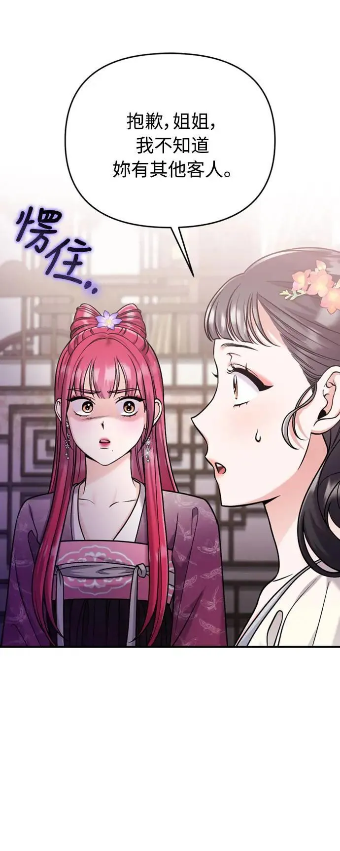 第18话 选别人的礼物怎么这么难14