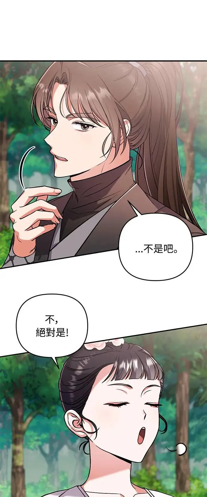 第4话 受到宠爱的嫔妃很疲惫58