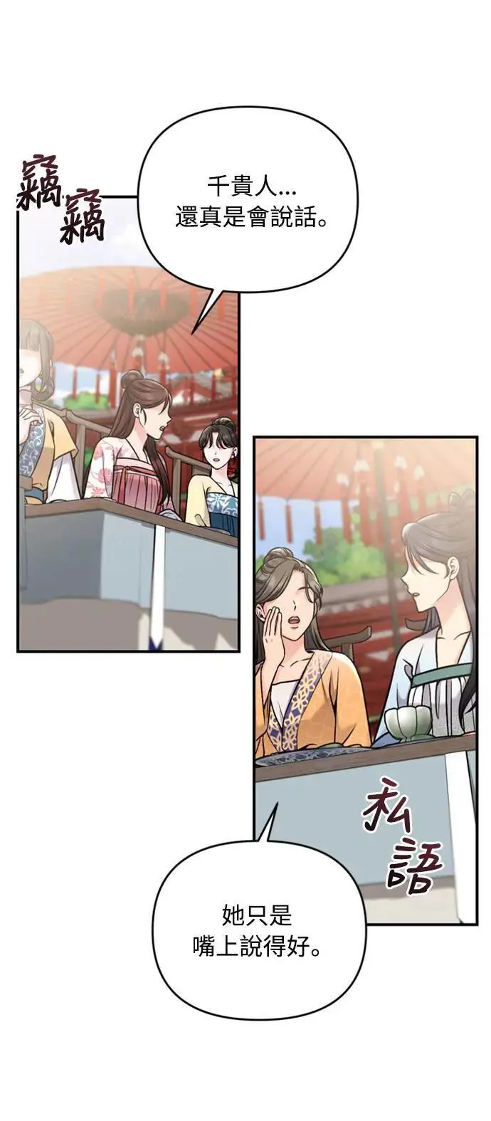 第19话 那话儿？还是我？55