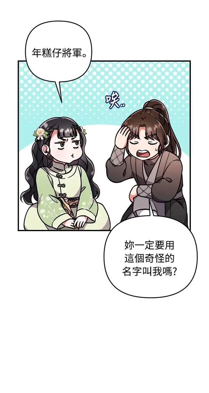 第3话 那件事吗？56