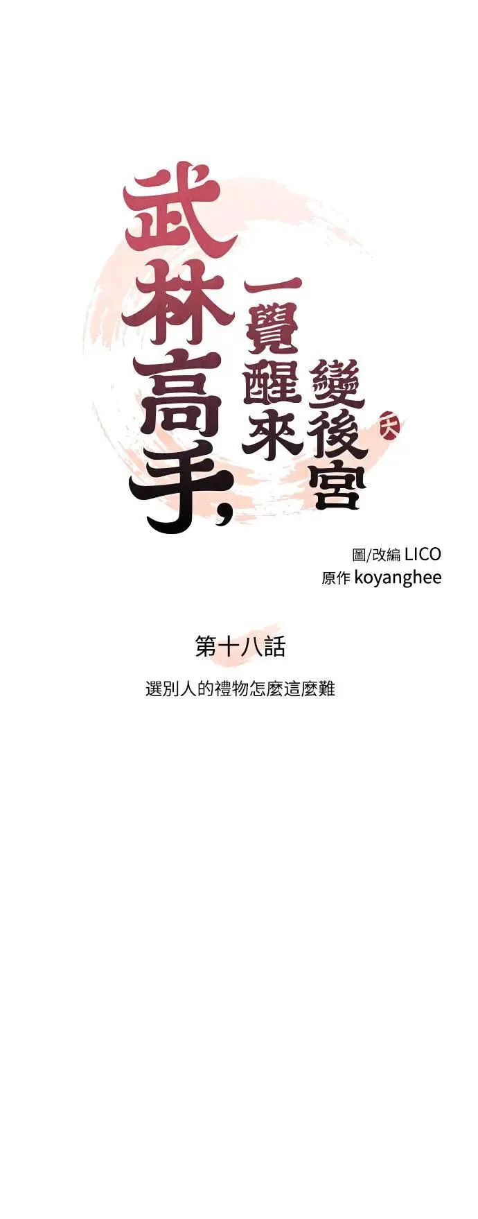 第18话 选别人的礼物怎么这么难28