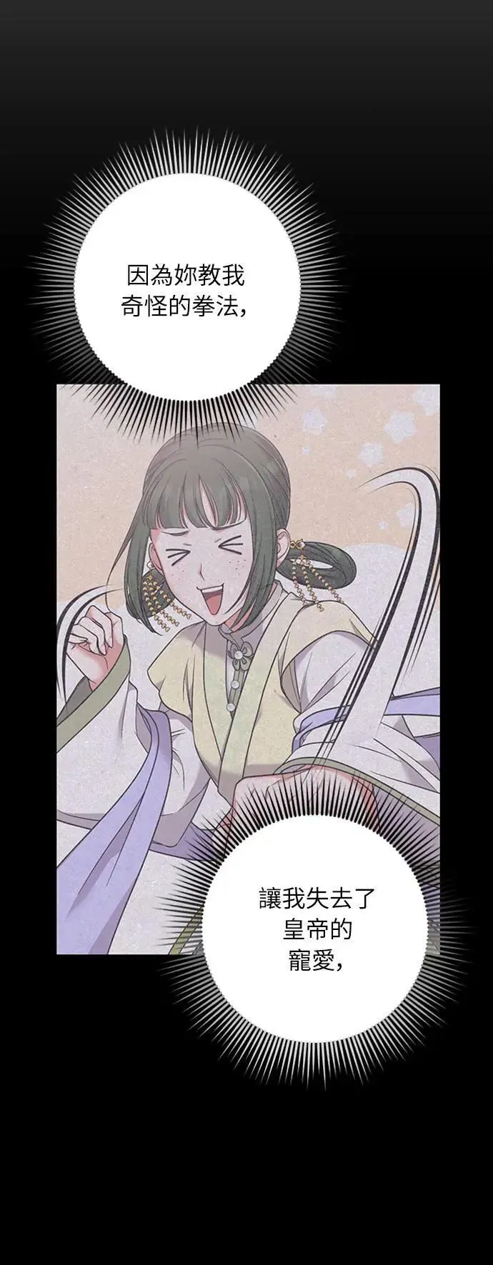 第5话 在宫中，眼睛要闭起来66