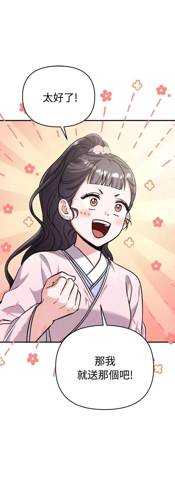第18话 选别人的礼物怎么这么难83