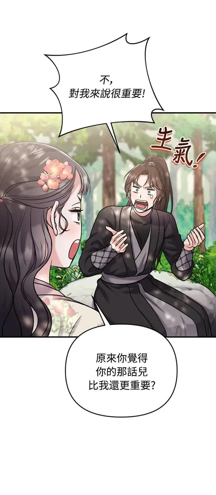 第19话 那话儿？还是我？76