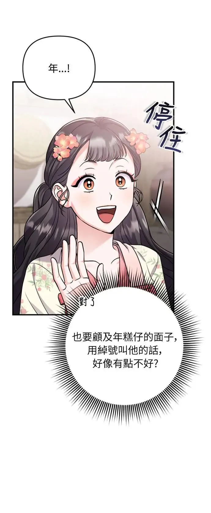 第19话 那话儿？还是我？98