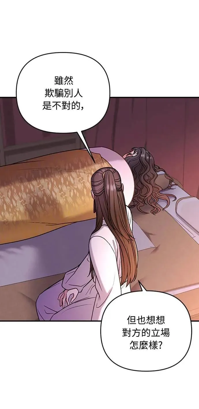 第7话 我已经知道了，你这骗子6