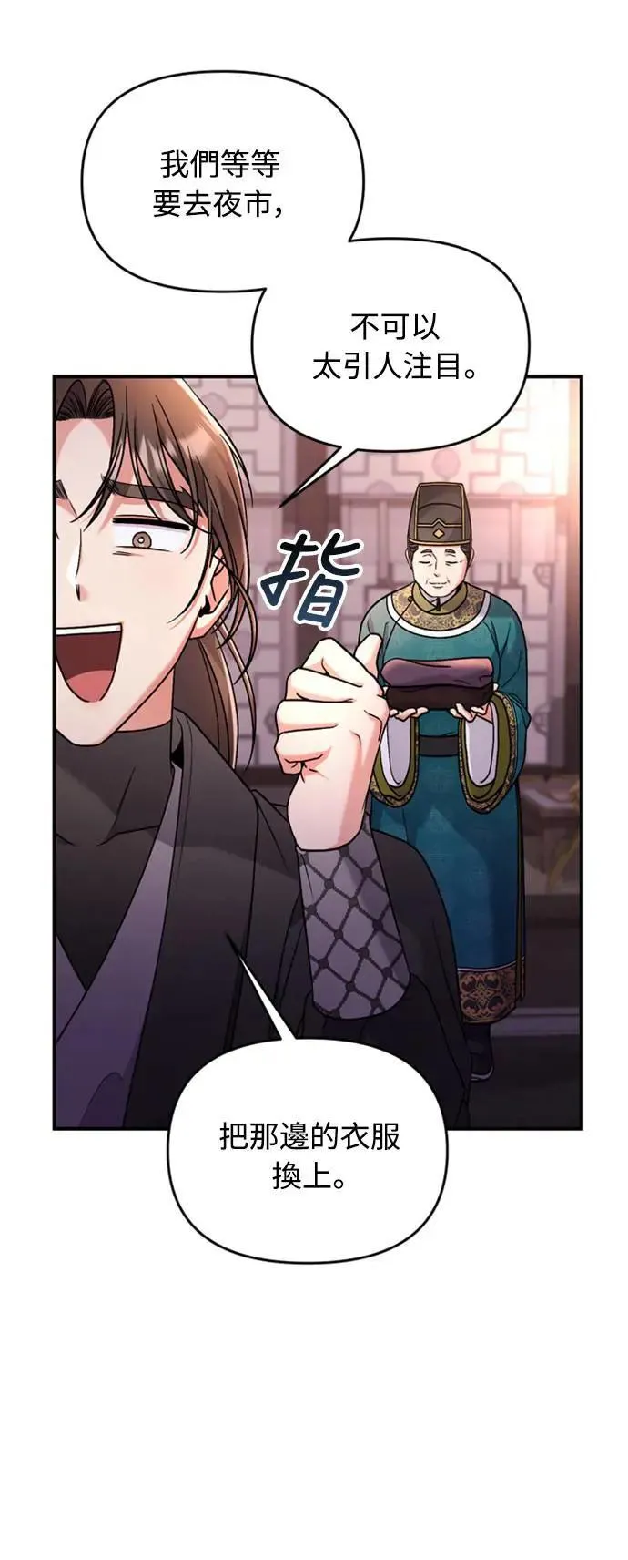 第25话 原来你也有相似的痛苦啊81