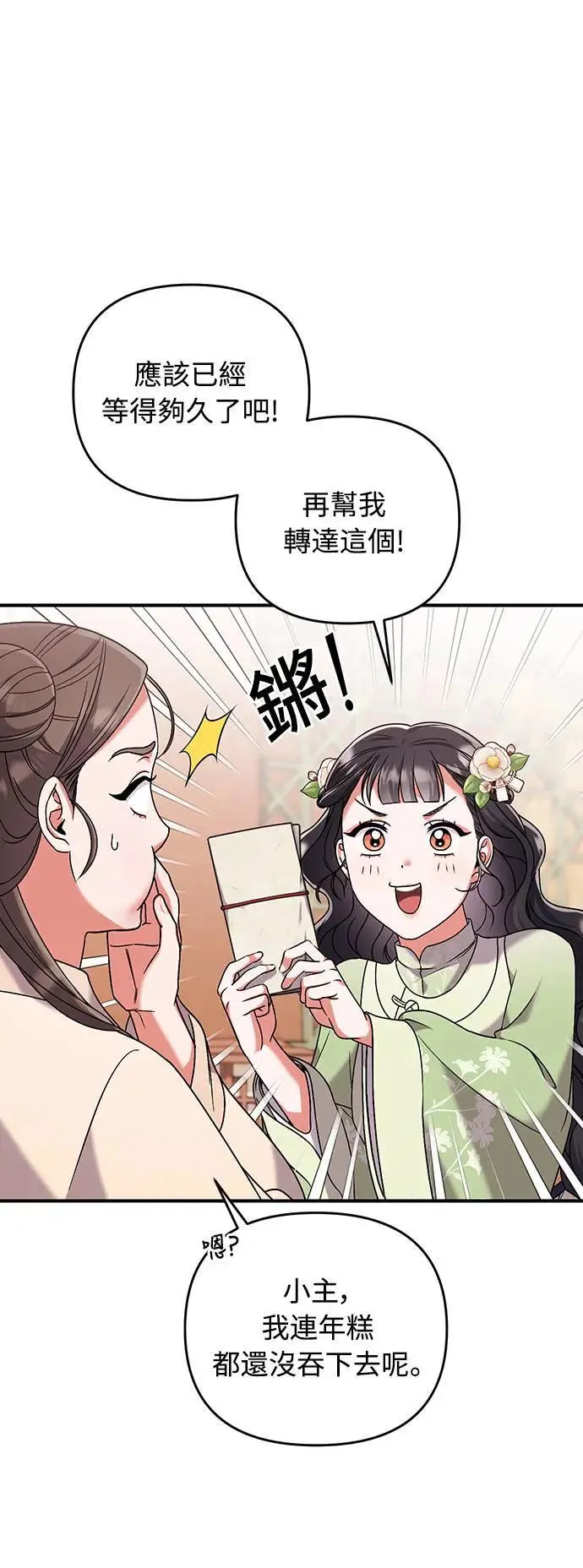 第3话 那件事吗？11