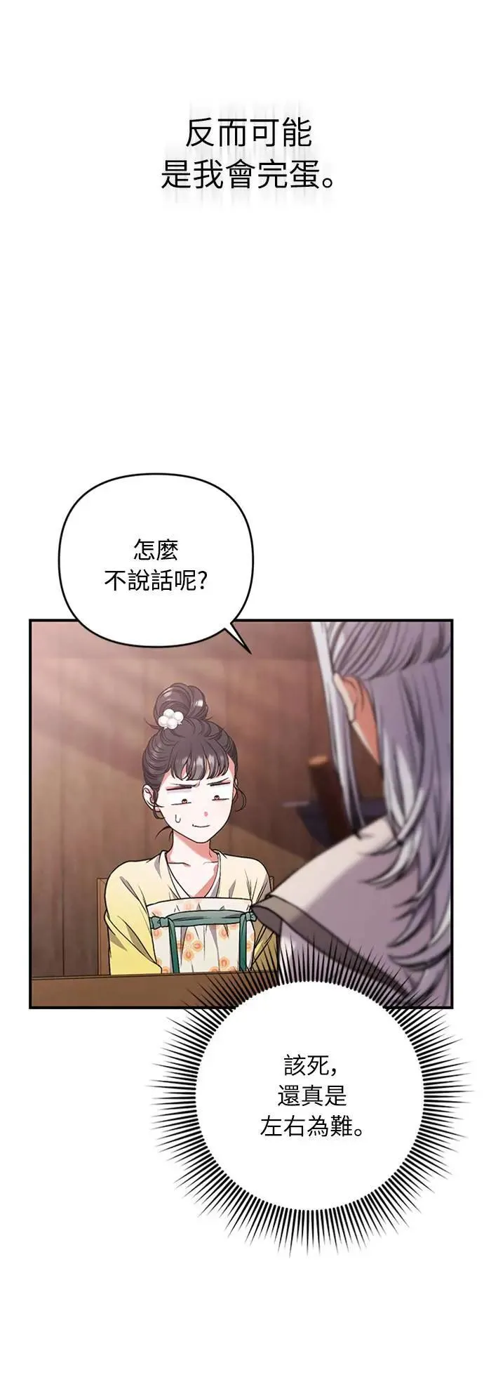 第6话 骗和被骗的关系34