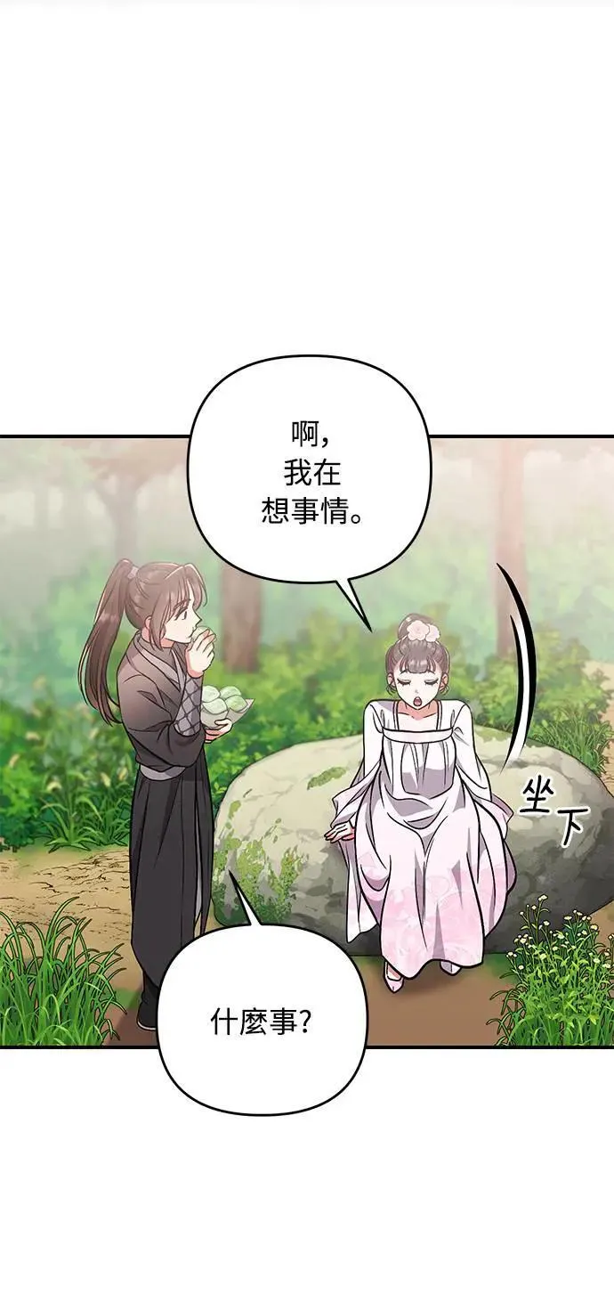第4话 受到宠爱的嫔妃很疲惫29