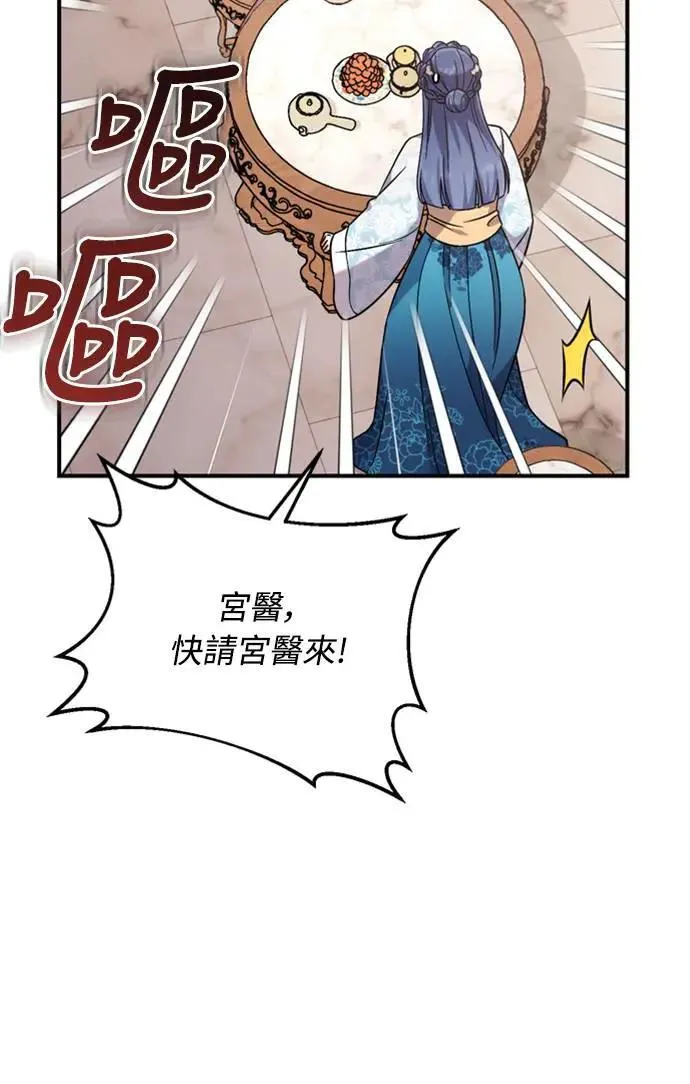 第5话 在宫中，眼睛要闭起来2