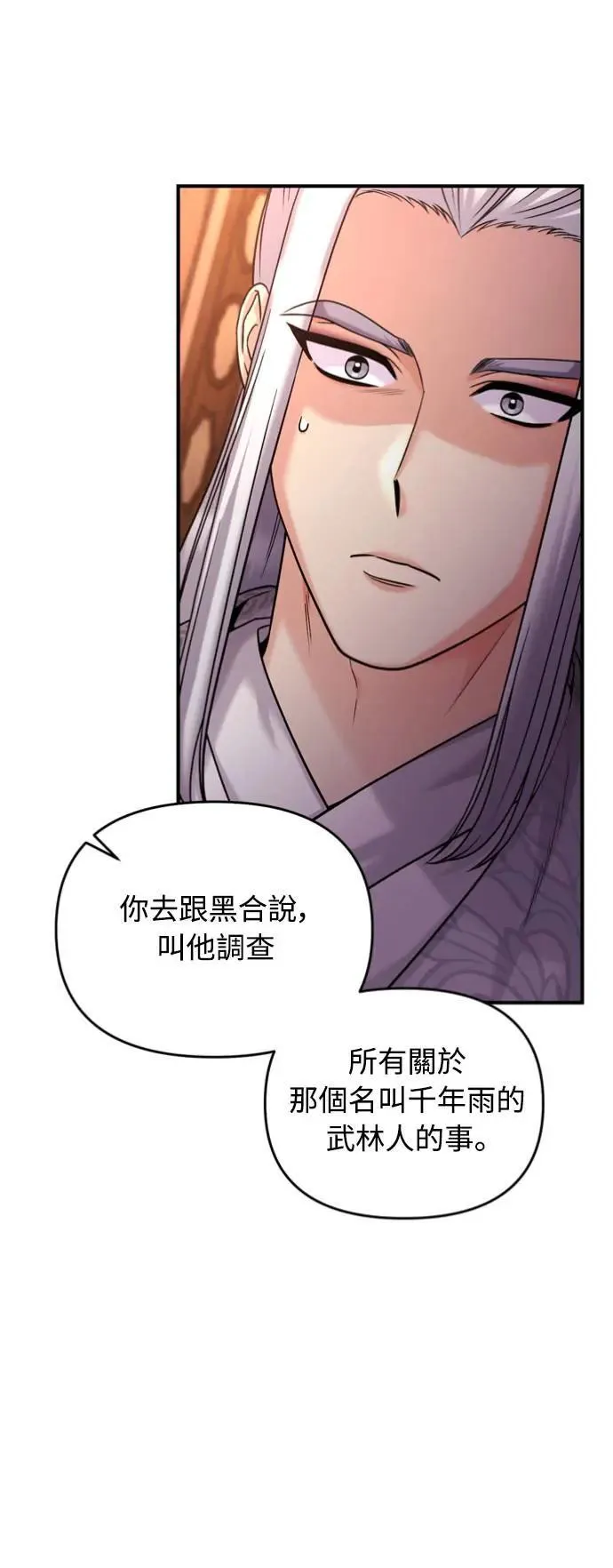 第30话 给我调查所有的事73