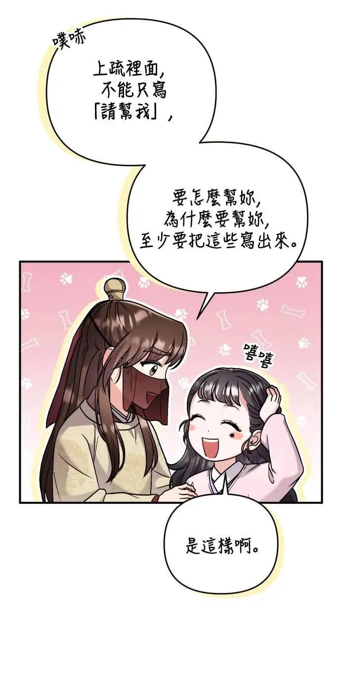 第23话 听说了很不得了的事28
