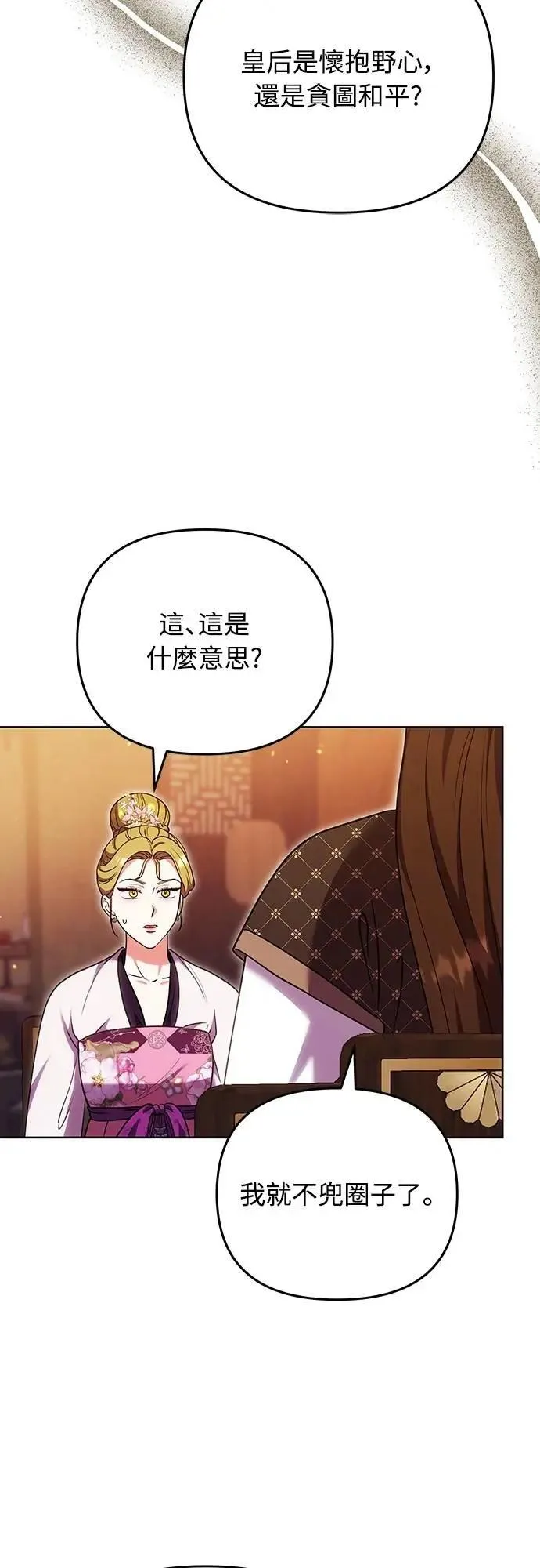 第104话 皇帝与皇后的交易21