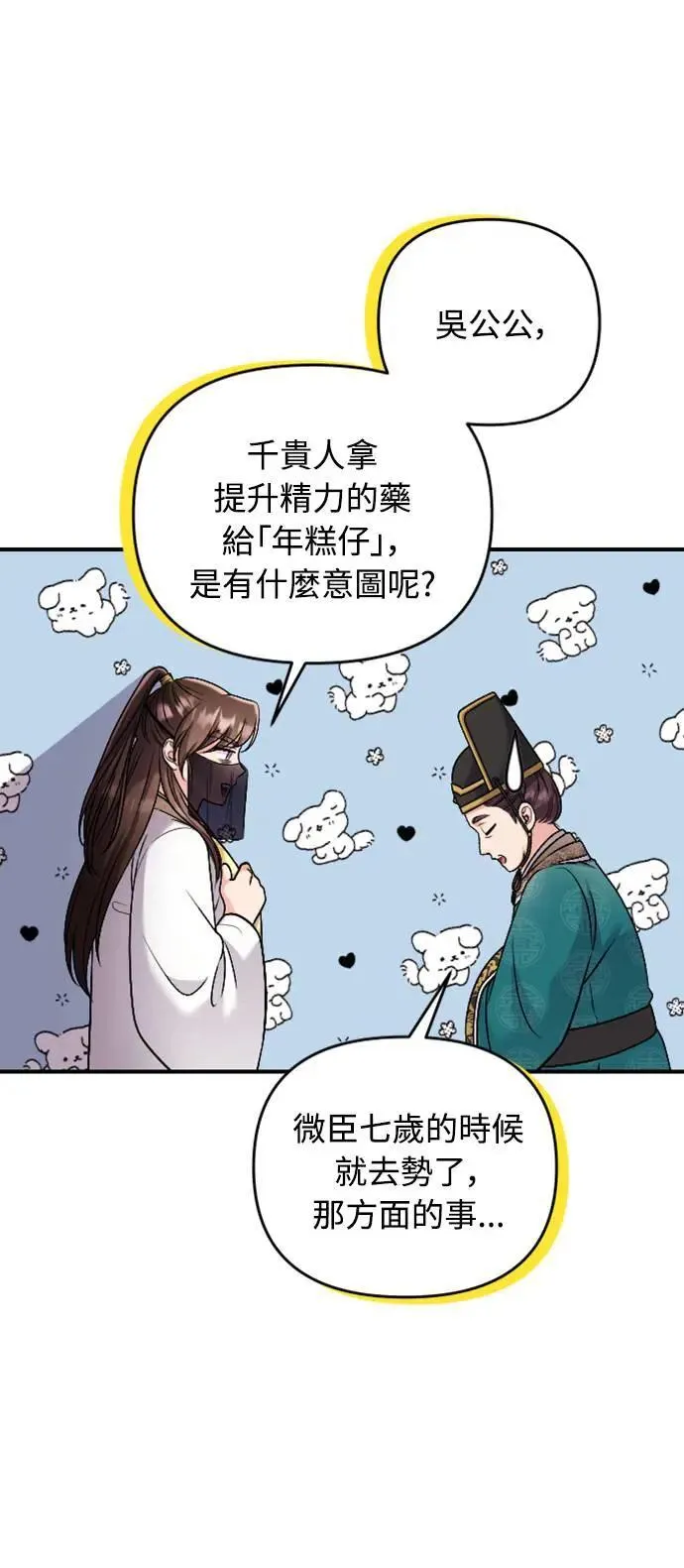 第15话 我很好奇礼物的意图87