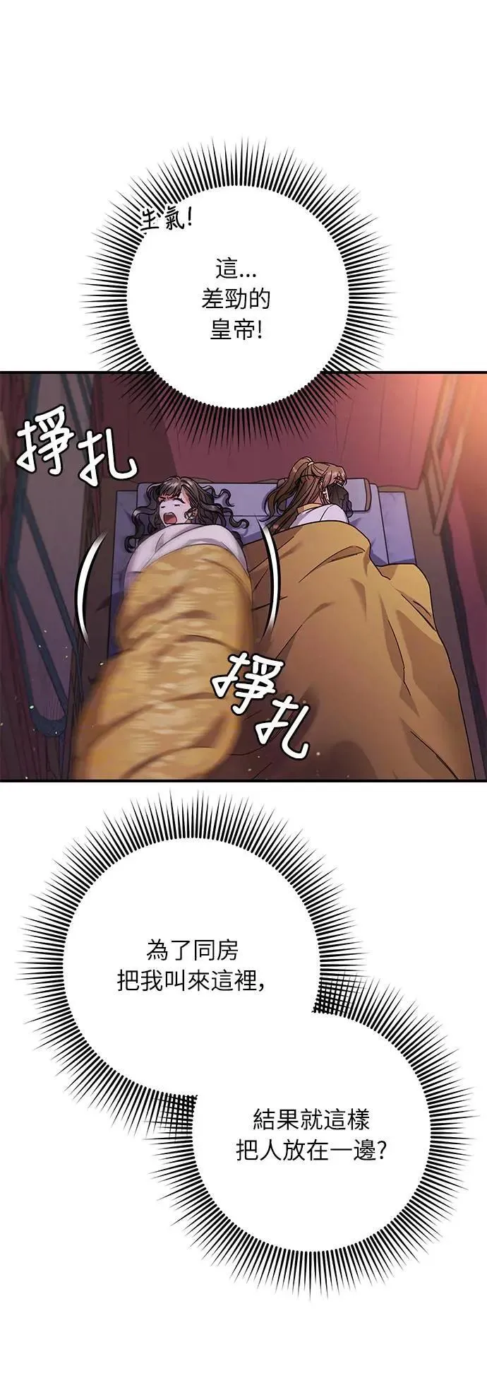 第4话 受到宠爱的嫔妃很疲惫13