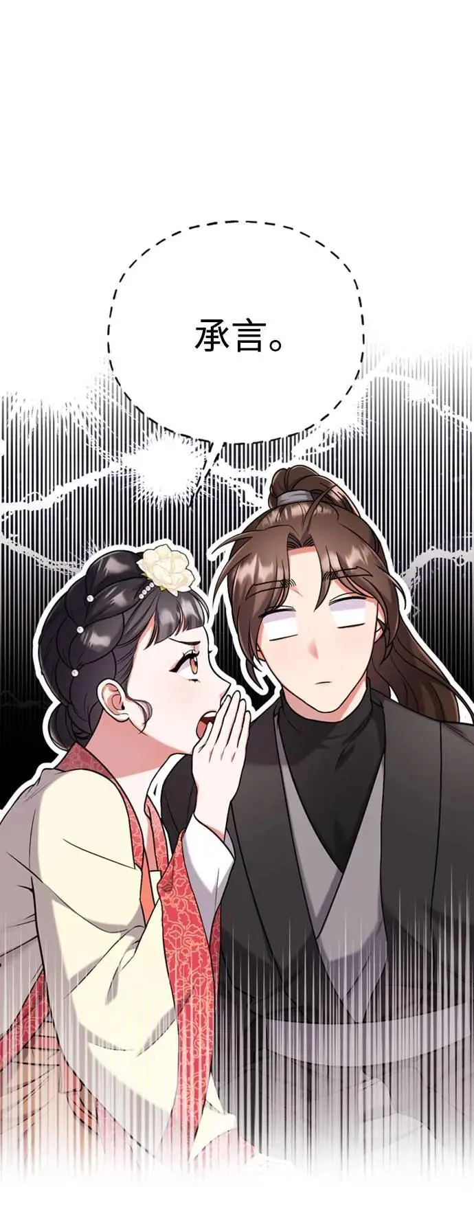 第7话 我已经知道了，你这骗子53