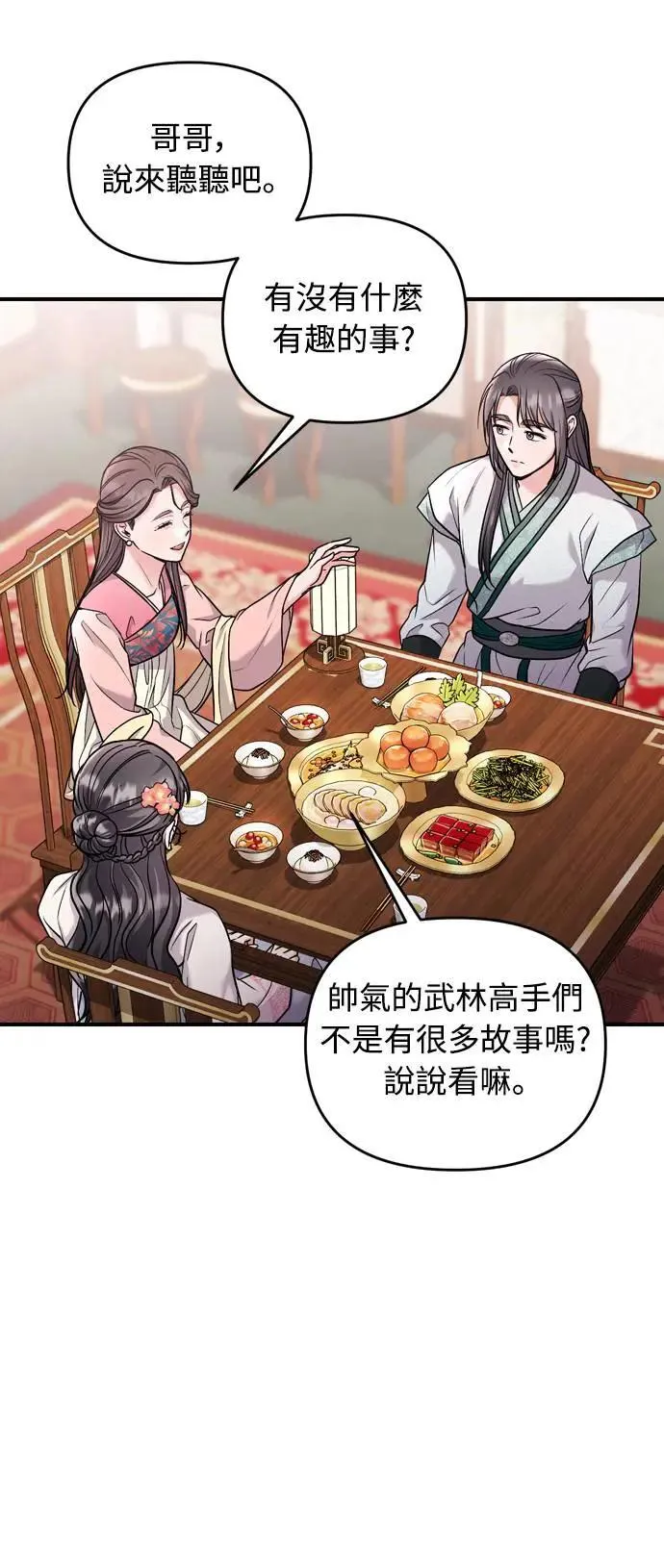 第36话 未受邀的人10