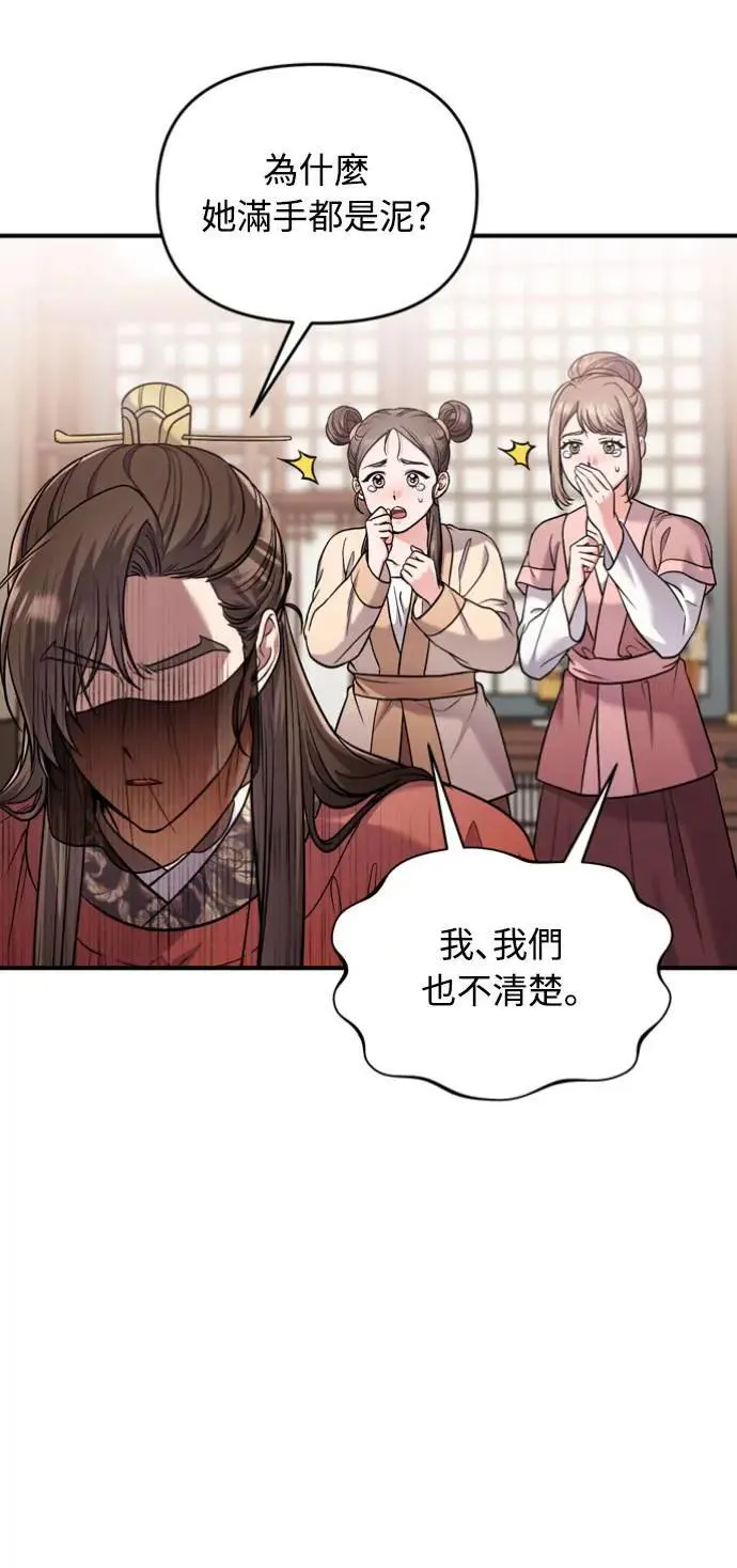第30话 给我调查所有的事29