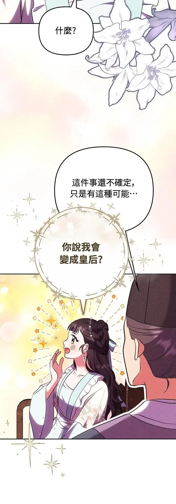 第105话 你疯了吗!?14