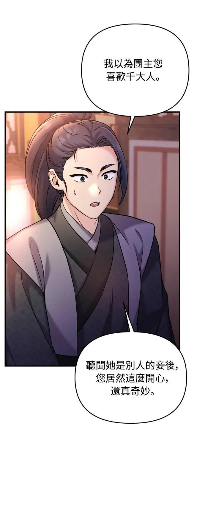第36话 未受邀的人55