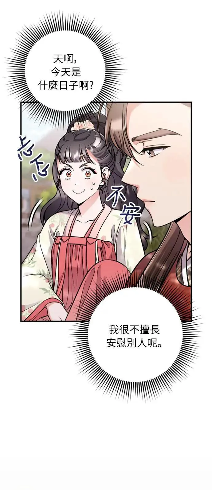第25话 原来你也有相似的痛苦啊32