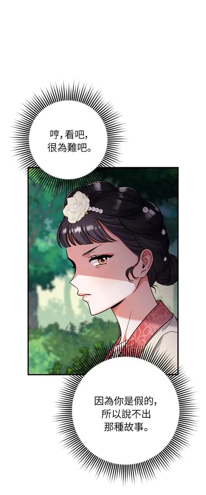 第7话 我已经知道了，你这骗子40