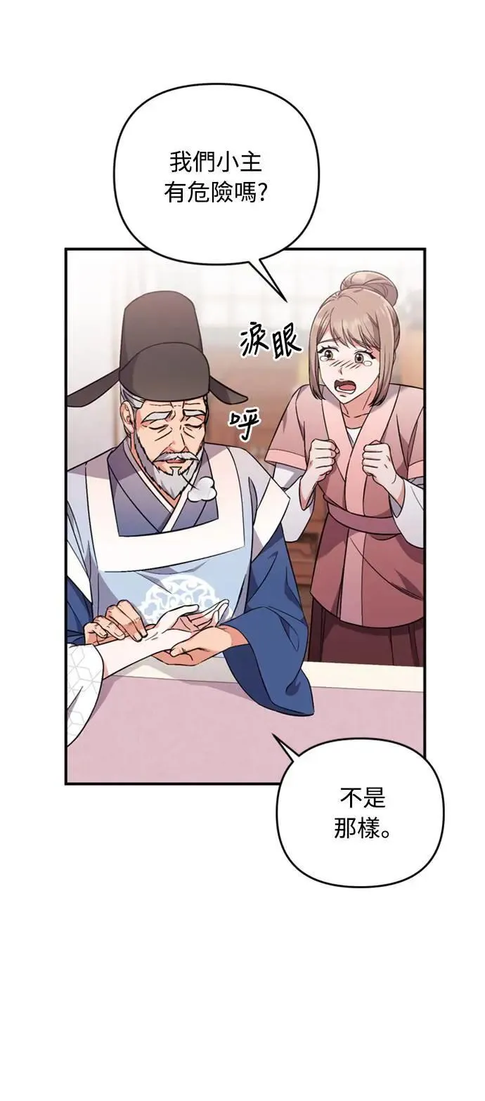第5话 在宫中，眼睛要闭起来8