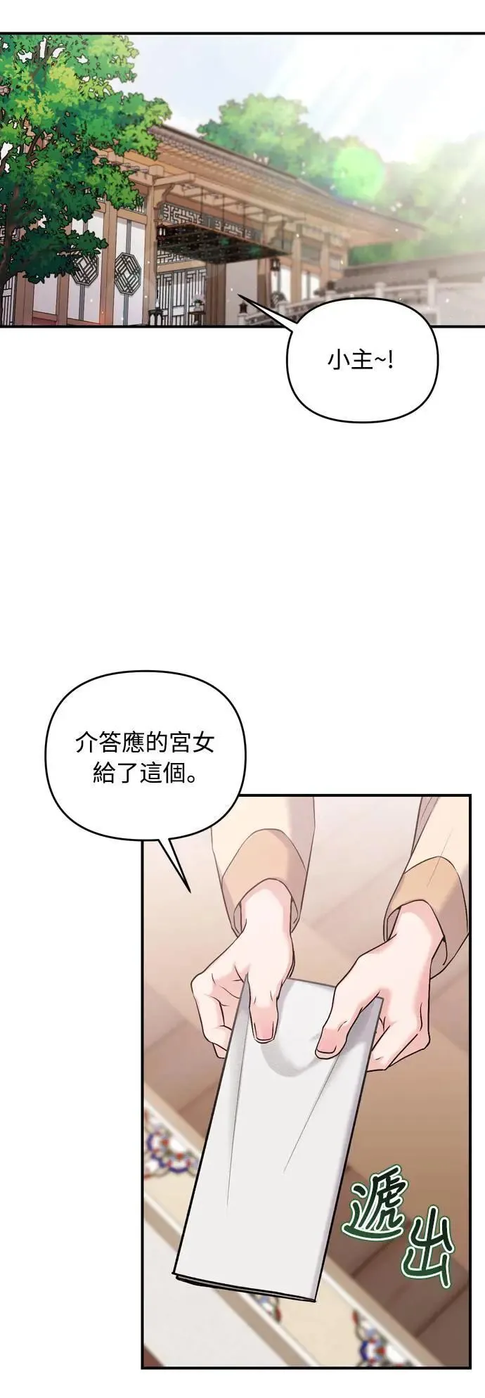 第36话 未受邀的人69
