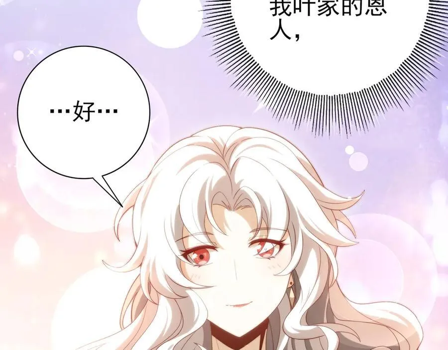 第125话 叶家的承诺123