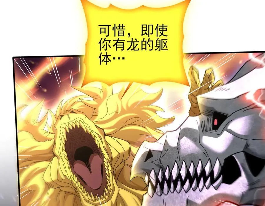 第110话 神骨分身之殒81