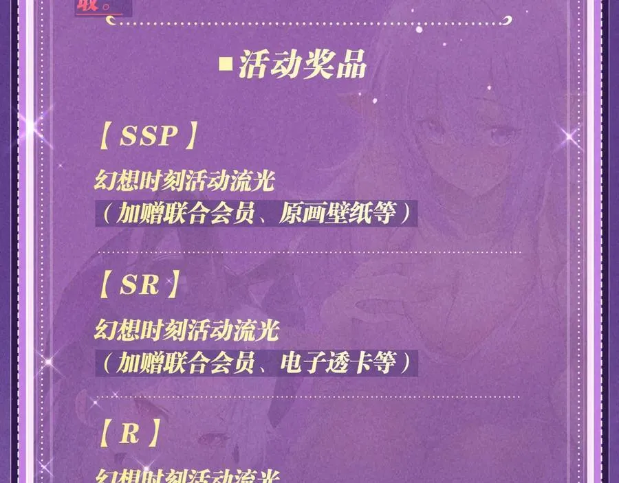 特典公开：6月6日 祈愿解锁你和女神的亲密互动23