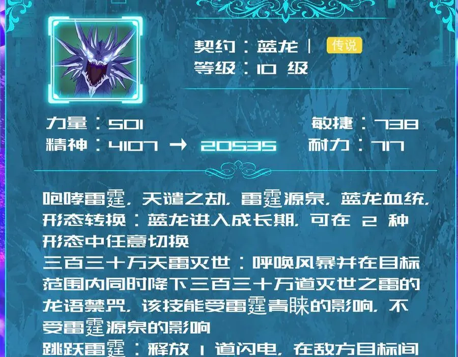 第108话 灭世雷霆7