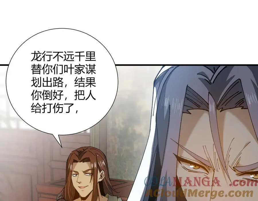 第126话 龙家的算盘116