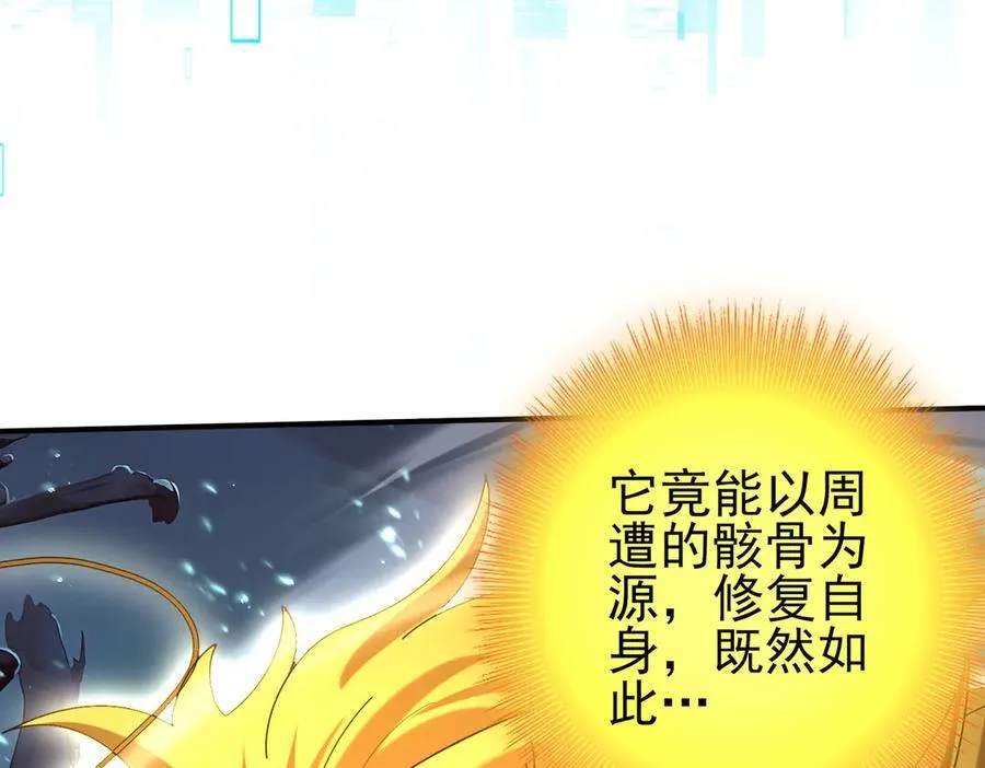 第110话 神骨分身之殒91