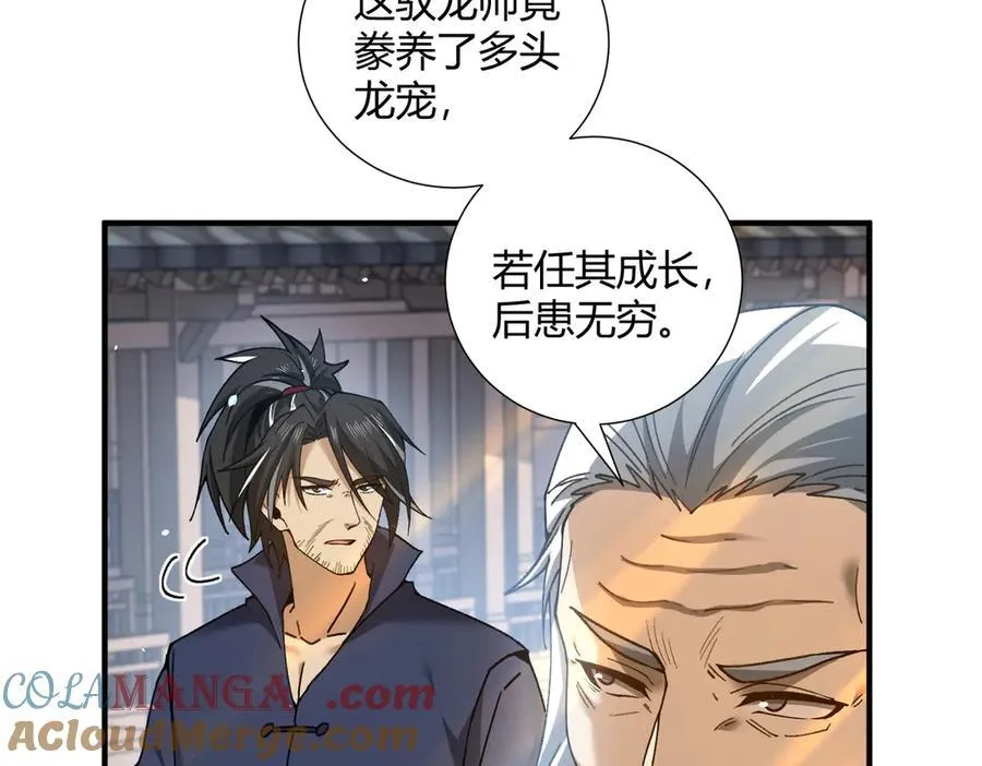 第126话 龙家的算盘60