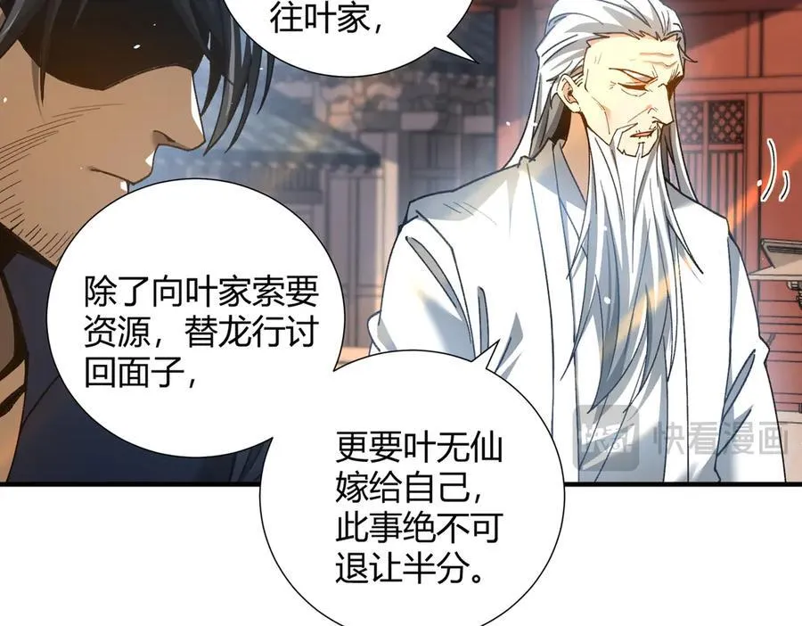 第126话 龙家的算盘65