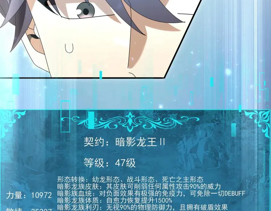 第124话 暗影龙王·漆黑之刃93