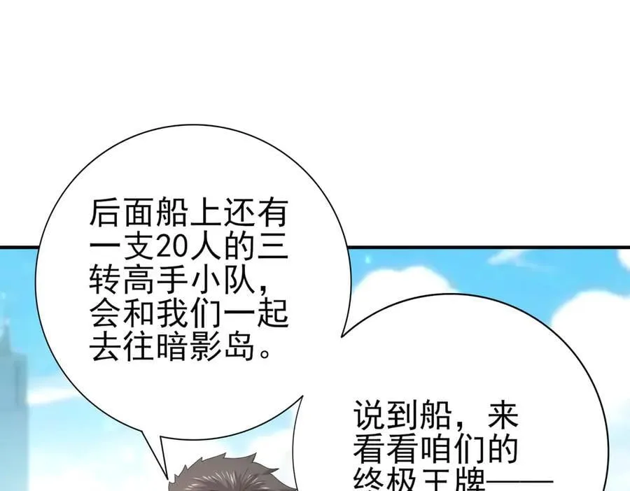 第116话 出发暗影岛78